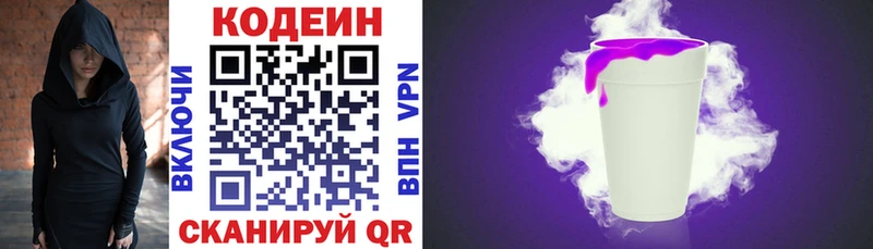 Купить Черняховск Кодеиновый сироп Lean Purple Drank